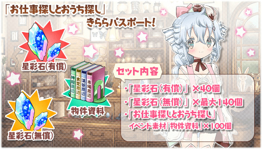 画像ギャラリー No.011のサムネイル画像 / 「きららファンタジア」,“RPG 不動産”の参戦にあわせた召喚とイベントを6月14日17:00より開催