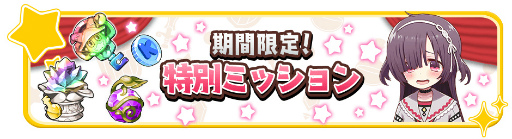 画像ギャラリー No.016のサムネイル画像 / 「きららファンタジア」,“RPG 不動産”の参戦にあわせた召喚とイベントを6月14日17:00より開催