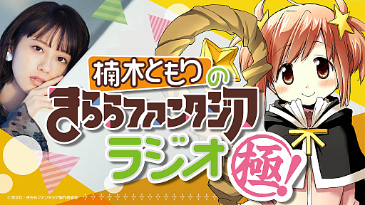 画像ギャラリー No.002のサムネイル画像 / 「きららファンタジア」のリアルイベント“きららファンタジア サマーフェスタ2022”，チケット一般発売決定