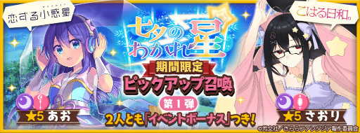 画像ギャラリー No.001のサムネイル画像 / 「きららファンタジア」，七夕にちなんだ期間限定イベント＆ピックアップ召喚を6月28日17：00より開催