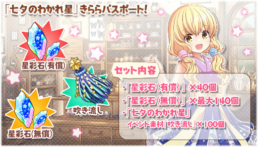 画像ギャラリー No.002のサムネイル画像 / 「きららファンタジア」，七夕にちなんだ期間限定イベント＆ピックアップ召喚を6月28日17：00より開催