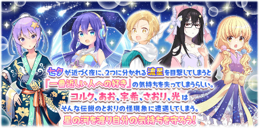 画像ギャラリー No.009のサムネイル画像 / 「きららファンタジア」，七夕にちなんだ期間限定イベント＆ピックアップ召喚を6月28日17：00より開催