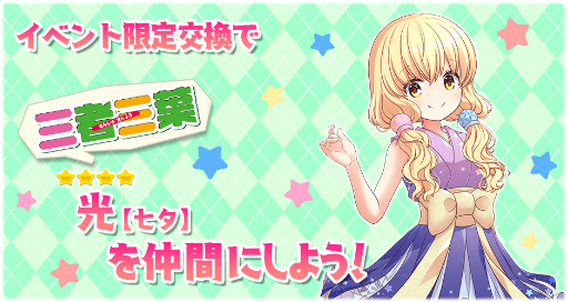 画像ギャラリー No.010のサムネイル画像 / 「きららファンタジア」，七夕にちなんだ期間限定イベント＆ピックアップ召喚を6月28日17：00より開催
