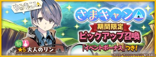 画像ギャラリー No.002のサムネイル画像 / 「きららファンタジア」で“さまキャン△〜summer camp campaign〜”を7月1日から実施