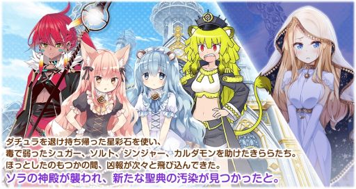 画像ギャラリー No.002のサムネイル画像 / 「きららファンタジア」にメインクエスト第2部8章“旅の終わりは近づいて”と最終章“終わってから始まる物語”追加
