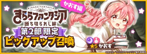 画像ギャラリー No.005のサムネイル画像 / 「きららファンタジア」にメインクエスト第2部8章“旅の終わりは近づいて”と最終章“終わってから始まる物語”追加