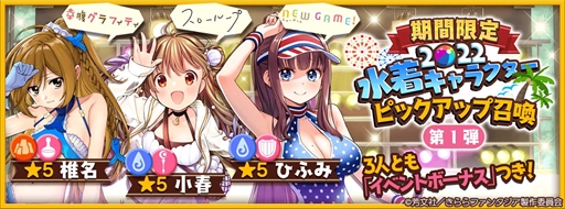 画像ギャラリー No.001のサムネイル画像 / 「きららファンタジア」,“期間限定 2022 水着キャラクターピックアップ召喚・第1弾/第2弾”を7月27日から開催