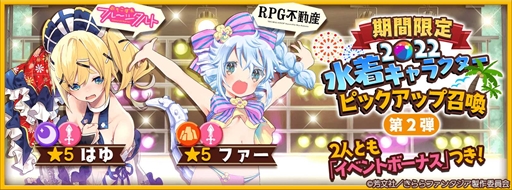 画像ギャラリー No.002のサムネイル画像 / 「きららファンタジア」,“期間限定 2022 水着キャラクターピックアップ召喚・第1弾/第2弾”を7月27日から開催
