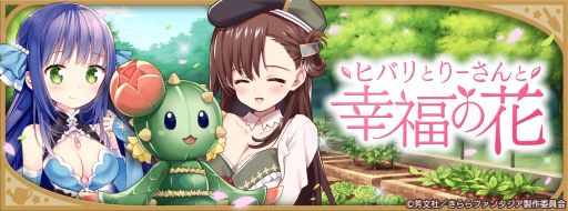 画像ギャラリー No.005のサムネイル画像 / 「きららファンタジア」で★5“狭山 椿”(CV:森永千才)の出現率がアップするピックアップ召喚を開催