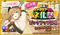 画像ギャラリー No.002のサムネイル画像 / 「きららファンタジア」，9月8日より“開催！エトワリア学園文化祭ピックアップ召喚・環編/ニナ編”を開始