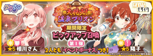 画像ギャラリー No.001のサムネイル画像 / 「きららファンタジア」,イベント&ピックアップ召喚“大脱出!温泉プリズン”を開催