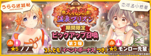 画像ギャラリー No.002のサムネイル画像 / 「きららファンタジア」,イベント&ピックアップ召喚“大脱出!温泉プリズン”を開催