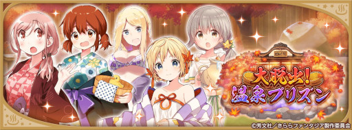画像ギャラリー No.003のサムネイル画像 / 「きららファンタジア」,イベント&ピックアップ召喚“大脱出!温泉プリズン”を開催