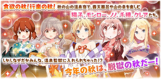 画像ギャラリー No.004のサムネイル画像 / 「きららファンタジア」,イベント&ピックアップ召喚“大脱出!温泉プリズン”を開催