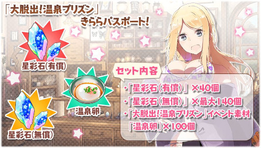 画像ギャラリー No.006のサムネイル画像 / 「きららファンタジア」,イベント&ピックアップ召喚“大脱出!温泉プリズン”を開催