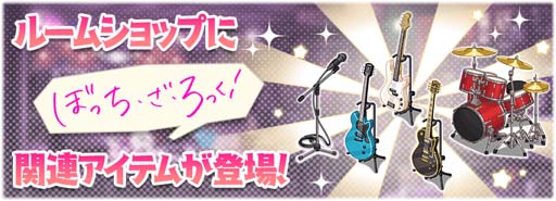 画像ギャラリー No.012のサムネイル画像 / 「きららファンタジア」,“ぼっち・ざ・路上ライブツアーピックアップ召喚・ひとり編/さわ子編”開催中