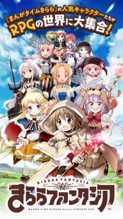 きららファンタジア