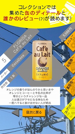画像ギャラリー No.003のサムネイル画像 / 拾ったお金で缶を集める「自動販売機 缶コレクション」が配信