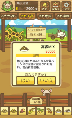 画像ギャラリー No.004のサムネイル画像 / さよなら,僕のマイピッグ。スマホ向け養豚場経営ゲーム「ようとん場MIX」を紹介する「(ほぼ)日刊スマホゲーム通信」第1810回