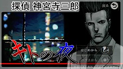 画像ギャラリー No.007のサムネイル画像 / 「探偵 神宮寺三郎 Oldies」が本日サービスイン。携帯アプリとしてリリースされたシリーズ作品をスマホで楽しめる