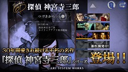 探偵 神宮寺三郎 Oldies
