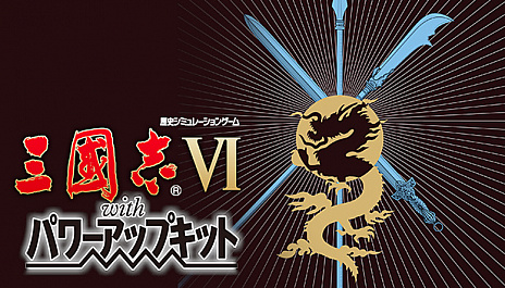 画像ギャラリー No.006のサムネイル画像 / Steamで「信長の野望 覇王伝 with PK」「三國志VI with PK」「蒼き狼と白き牝鹿・元朝秘史」が配信開始。期間限定のセットは30％オフ価格に