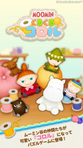 画像ギャラリー No.005のサムネイル画像 / パズルゲーム「ムーミン くるくるコロル」の事前登録が受付スタート