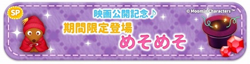 画像ギャラリー No.005のサムネイル画像 / 「ムーミン くるくるコロル」，映画の公開記念イベントを開催