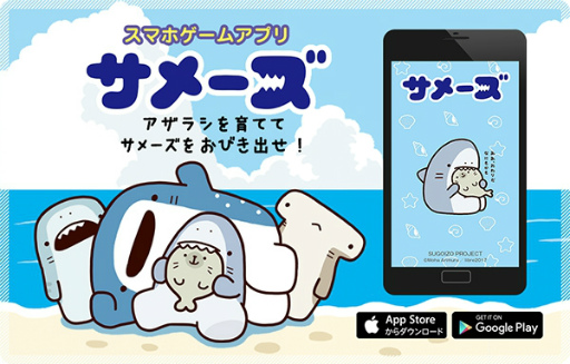 画像ギャラリー No.001のサムネイル画像 / ゆるくてシュールな「サメーズ」のスマホ向け育成ゲームが登場