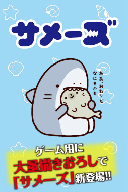 サメーズ