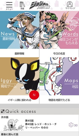 画像ギャラリー No.001のサムネイル画像 / 電子書籍アプリ「ジョジョの奇妙な冒険 公式アプリ」が配信開始。漫画はもちろん,イギーの育成ゲームも楽しめる