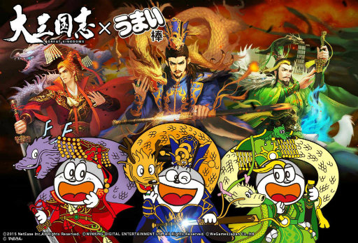 画像ギャラリー No.001のサムネイル画像 / 「大三国志」オリジナルうまい棒を1万本×10名にプレゼント決定