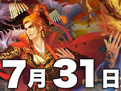 「大三国志」の配信日が7月31日に決定。当日17：00のサーバオープン後からプレイ可能に