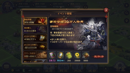画像ギャラリー No.008のサムネイル画像 / 【PR】同盟に所属してからが本番！　「大三国志」で中国統一を目指すためのプレイガイド後編