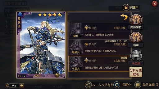 画像ギャラリー No.005のサムネイル画像 / 「大三国志」，新武将＆新機能「兵種変更」が2月28日に実装