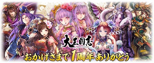 画像ギャラリー No.001のサムネイル画像 / 「大三国志」,“日本絵師×大三国志 七傑”期間限定ガチャが実施