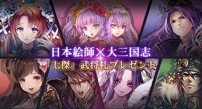 画像ギャラリー No.002のサムネイル画像 / 「大三国志」,“日本絵師×大三国志 七傑”期間限定ガチャが実施