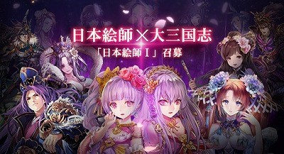 画像ギャラリー No.003のサムネイル画像 / 「大三国志」,“日本絵師×大三国志 七傑”期間限定ガチャが実施