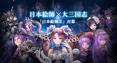 画像ギャラリー No.004のサムネイル画像 / 「大三国志」,“日本絵師×大三国志 七傑”期間限定ガチャが実施