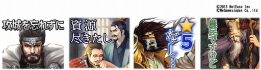 画像ギャラリー No.002のサムネイル画像 / 「大三国志」,29区〜32区のサーバー合併を実施。LINEスタンプの配信もスタート
