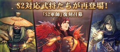 画像ギャラリー No.001のサムネイル画像 / 「大三国志」,★5陸遜などが登場する「S2軍師 復刻召募」が開催