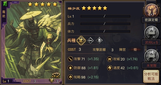画像ギャラリー No.004のサムネイル画像 / 「大三国志」,★5陸遜などが登場する「S2軍師 復刻召募」が開催