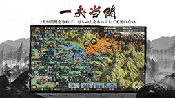 画像ギャラリー No.011のサムネイル画像 / 【PR】国内外で好評を博した「大三国志」が配信2周年。8月17日に六本木で開催される招待制オフ会のイベント内容を紹介