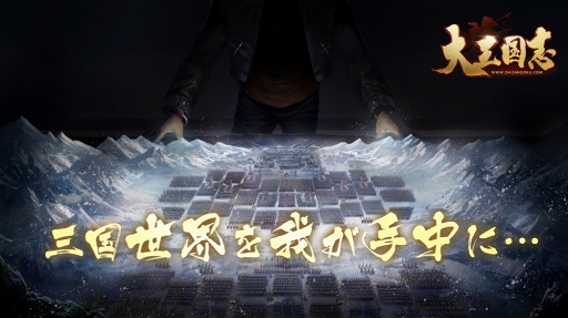 画像ギャラリー No.004のサムネイル画像 / 「大三国志」をよりリッチなグラフィックスで楽しめるように。新機能「3Dモード」が本日のアップデートで実装