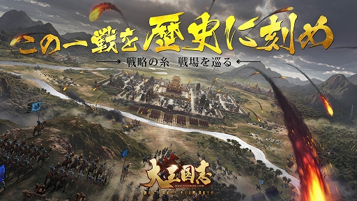 画像ギャラリー No.001のサムネイル画像 / 「大三国志」，新シーズン「決勝中原」が登場。張繍-群，馬岱-蜀，凌統-呉の新武将が参戦