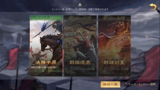 画像ギャラリー No.003のサムネイル画像 / 「大三国志」，新シーズン「決勝中原」が登場。張繍-群，馬岱-蜀，凌統-呉の新武将が参戦