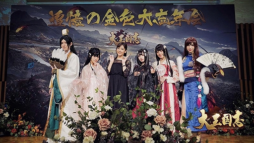 画像ギャラリー No.007のサムネイル画像 / 「大三国志」公式オフ会「- 追憶の金色大忘年会 - in 京都」のオフィシャルレポートが公開