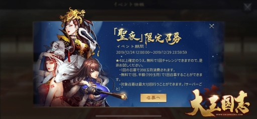 画像ギャラリー No.001のサムネイル画像 / 「大三国志」でクリスマスイベント「聖夜召募」が開催中。新武将「☆5驪姫-群・弓」の情報も公開
