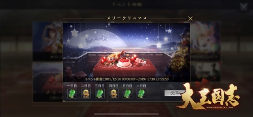 画像ギャラリー No.005のサムネイル画像 / 「大三国志」でクリスマスイベント「聖夜召募」が開催中。新武将「☆5驪姫-群・弓」の情報も公開