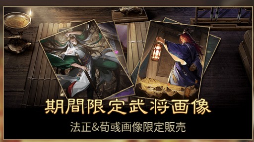 画像ギャラリー No.004のサムネイル画像 / 「大三国志」,GWイベントに新たな★5の新武将「鍾会」が登場